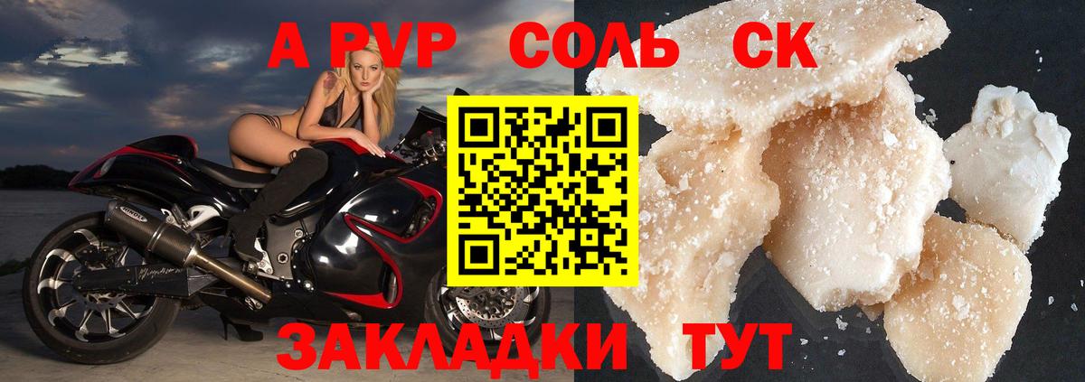 A PVP Соль Можга