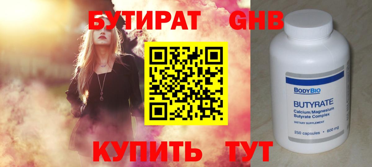 Бутират 1.4BDO Можга