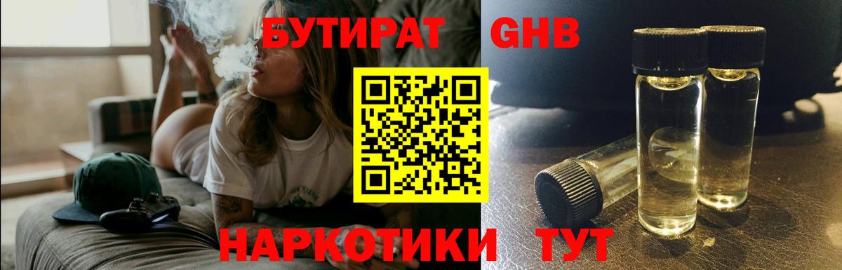 Можга  Бутират 99%  Вход с VPN 