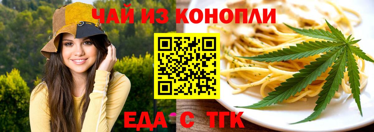 Еда ТГК конопля Можга