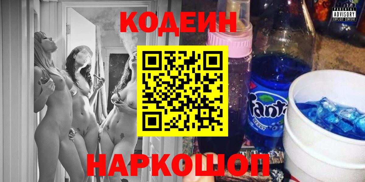 Codein Purple Drank  Кодеин напиток Lean (лин)  Вход с VPN  Можга 