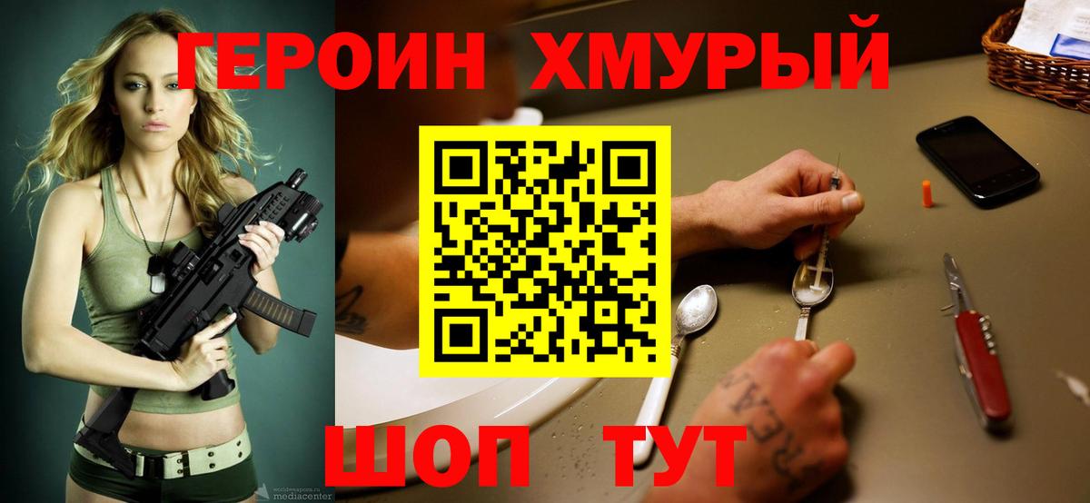 ГЕРОИН герыч Можга
