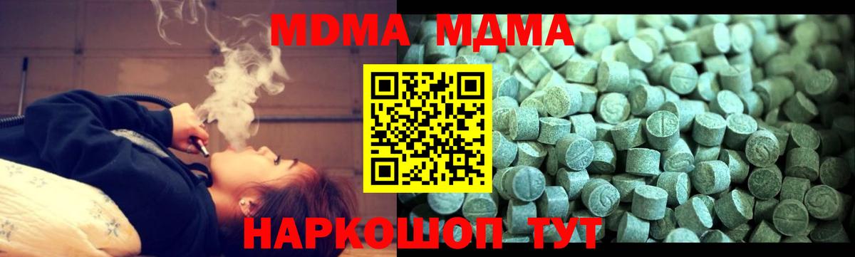 МДМА  Вход с VPN  MDMA кристаллы  Можга  МДМА Molly 
