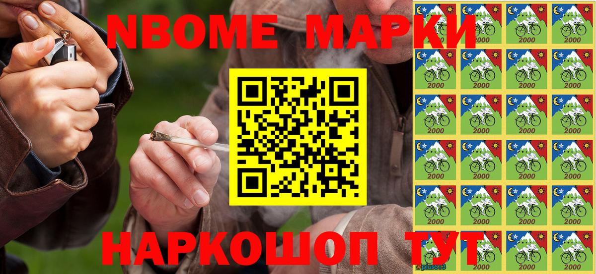 Марки NBOMe 1,5мг Можга
